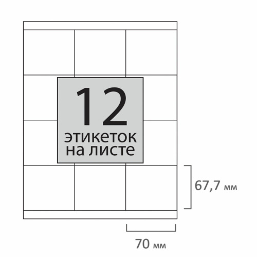 Этикетка самоклеящаяся Staff Everyday 70х67,7 мм 100 листов по 12 шт белая 111838 фото 2